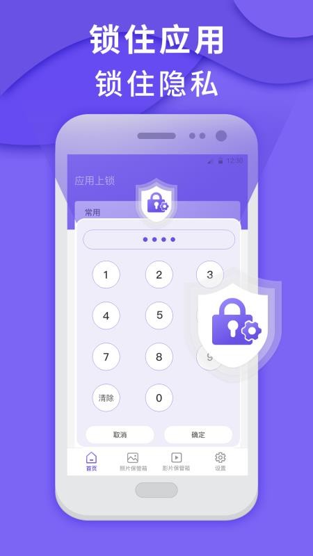 私密Ephone应用隐藏大师免费版v7.2.1121.726截图2