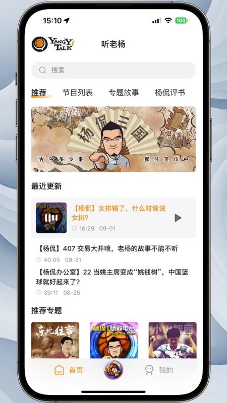 听老杨官网版v1.2.0截图1