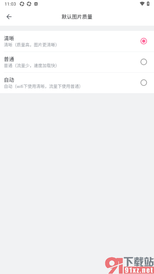 哔哩哔哩手机版设置图片质量为清晰的方法