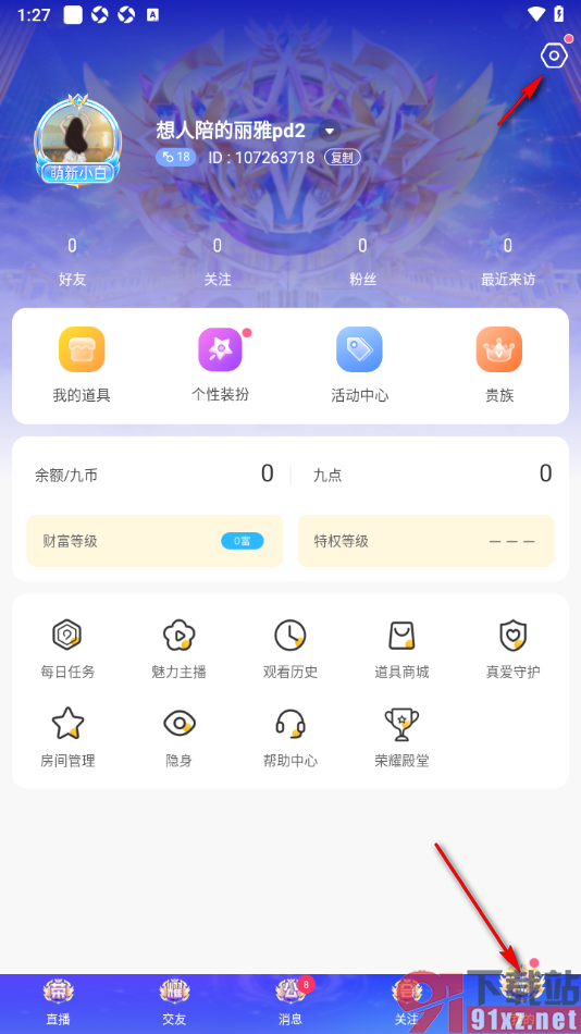 九秀直播APP设置不接收开播提醒消息的方法