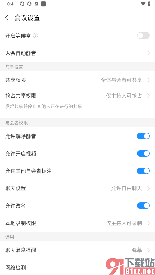 华为云会议APP设置在会议中允许更改名字的方法