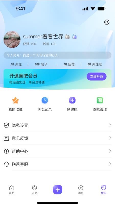 圈吧最新版v1.0.10截图3