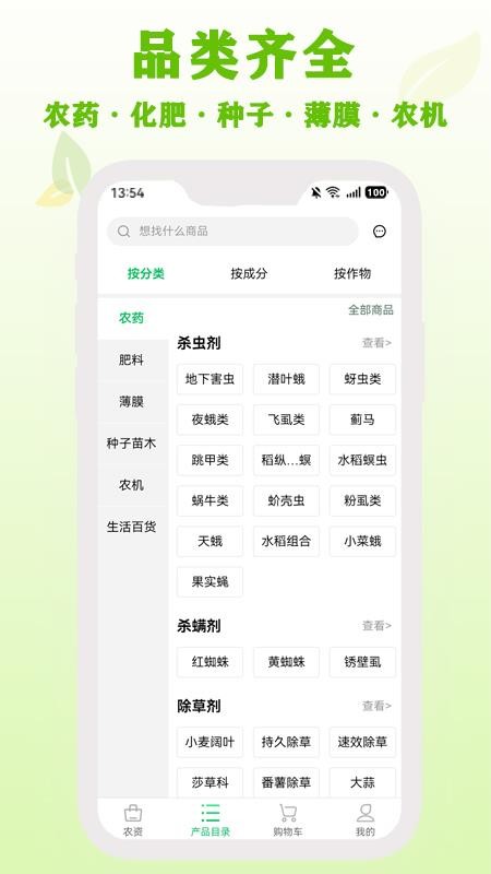 杜农-农事通手机版v1.0.3截图2