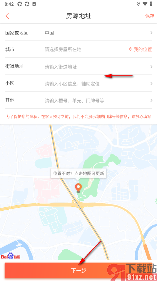 木鸟民宿app设置切换到房东添加房源地址的方法