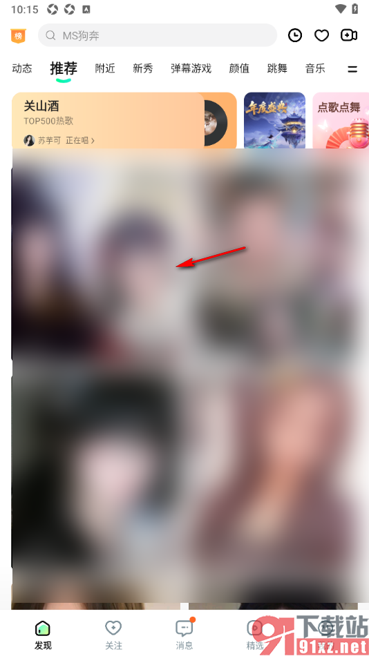 酷狗直播APP设置直播间内容清屏的方法