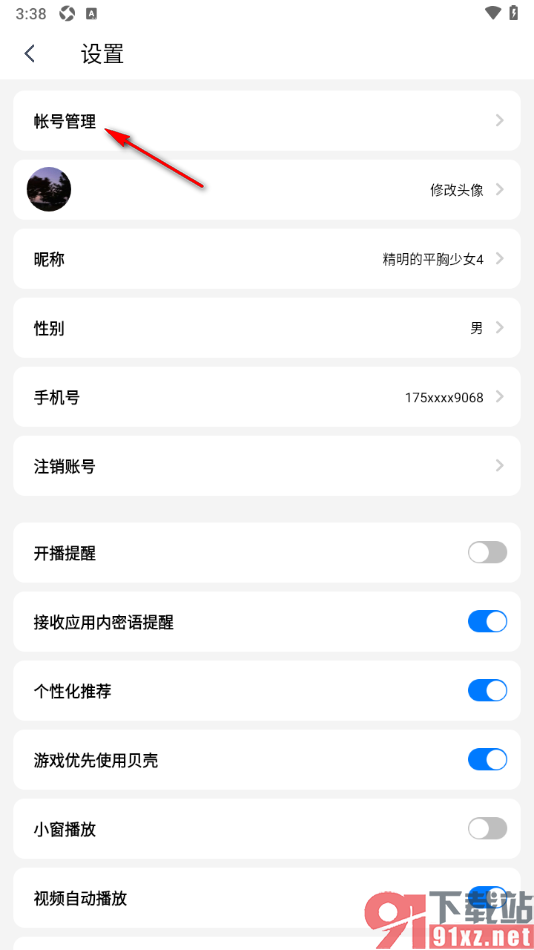 艾米直播app设置注册一个新的账号的方法