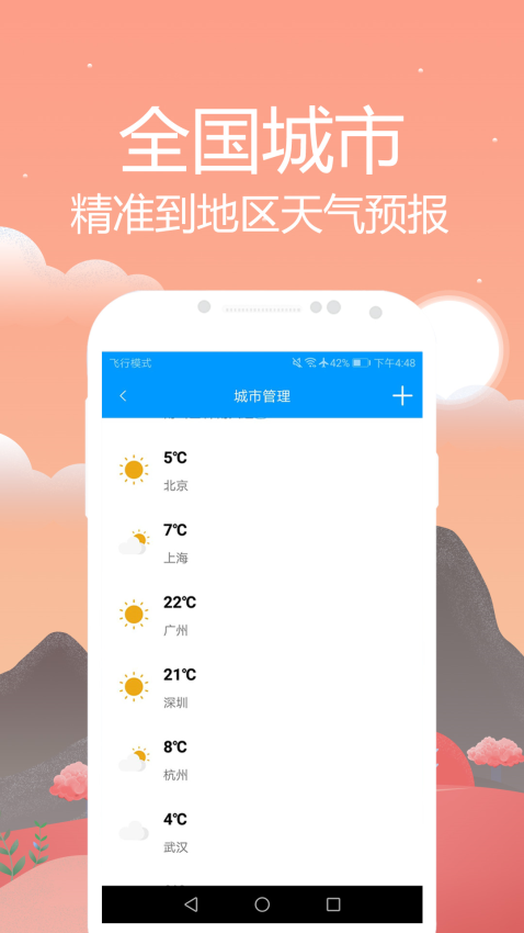 时刻天气预报软件v3.7截图2
