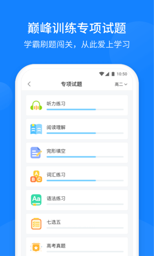 巅峰训练官方版v3.1.0截图2