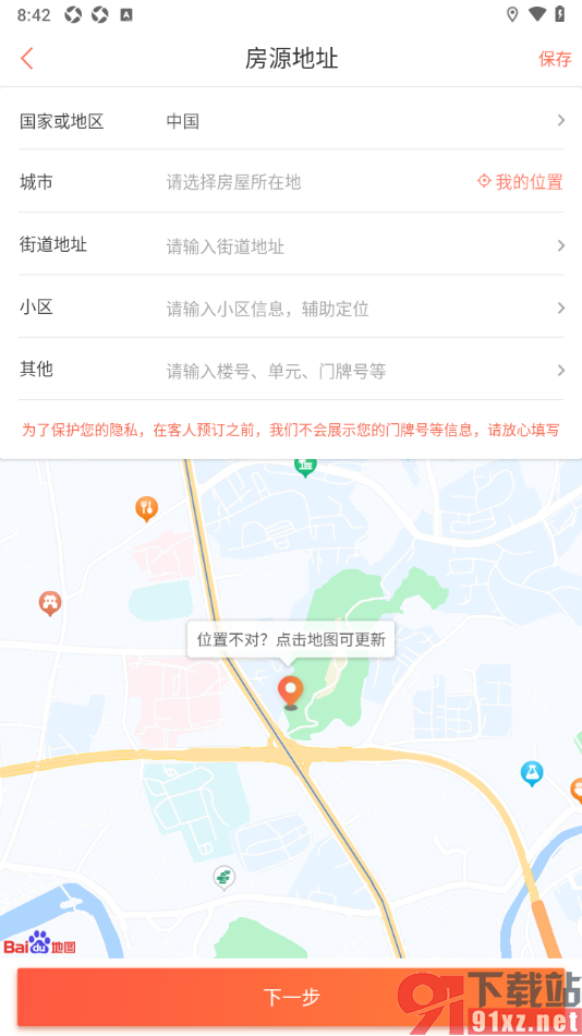 木鸟民宿app设置切换到房东添加房源地址的方法
