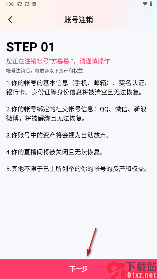 棉花糖直播APP申请注销账号的方法