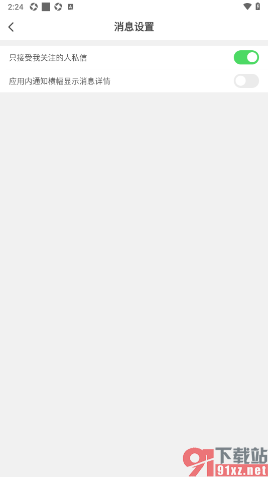 红人直播APP设置关闭应用内通知横幅显示消息详情的方法