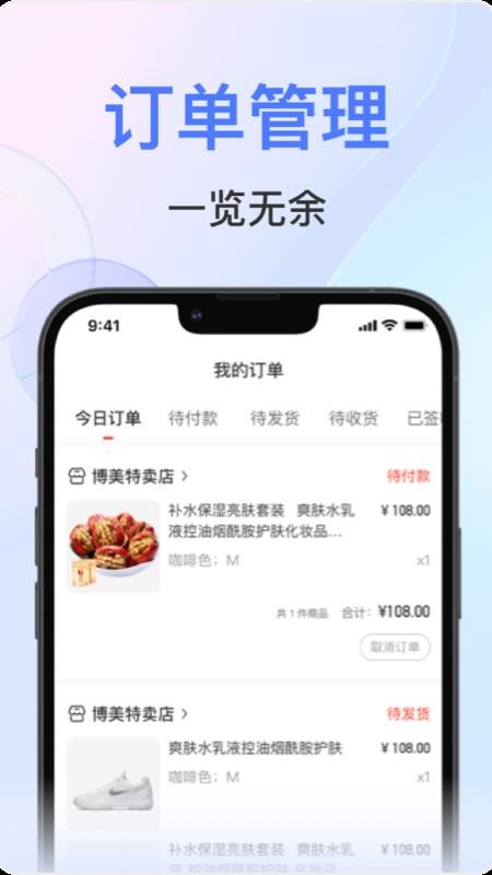 秒商最新版v2.3.4.6截图3