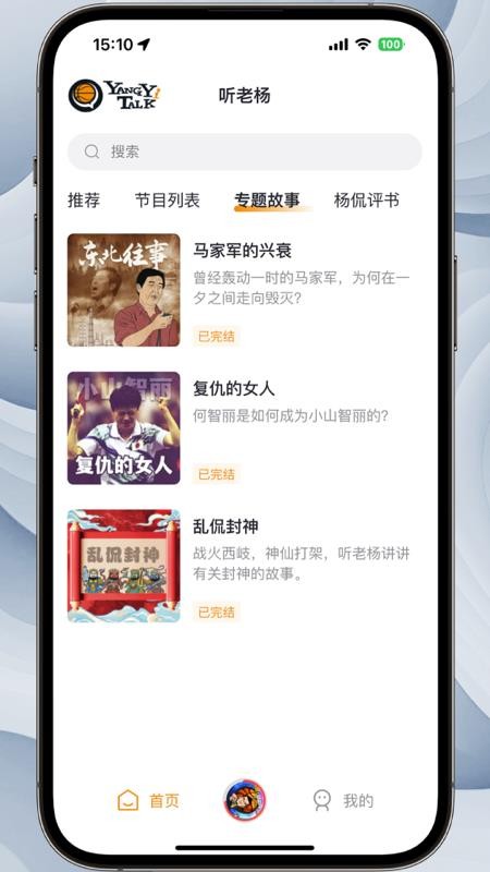 听老杨官网版v1.2.0截图4