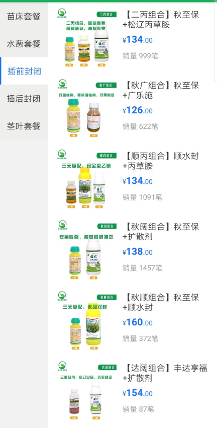 儒亿植保商城官网版v2.3截图2