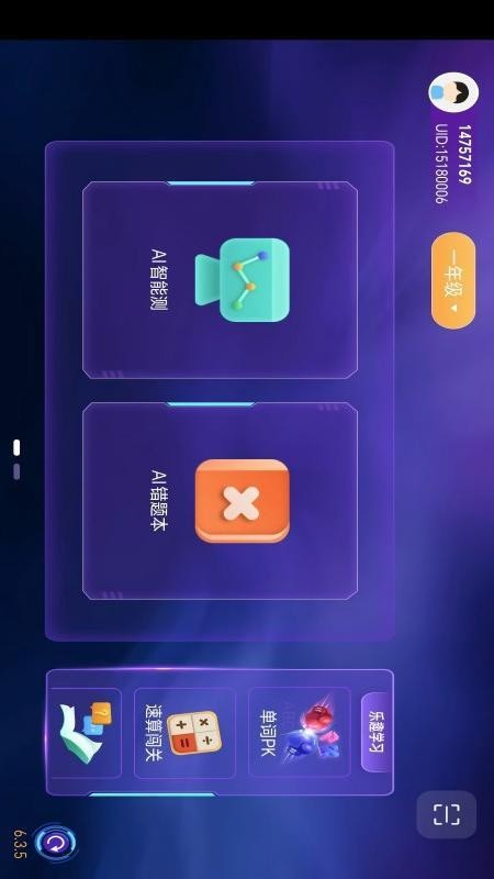 赶考状元学伴官网版v6.5.6截图3