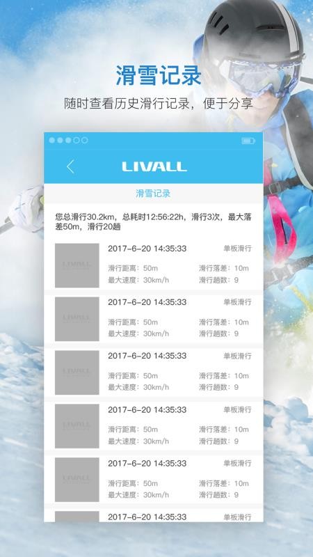 来啊滑雪APPv2.7.4截图2
