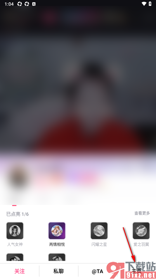 棉花糖直播APP设置将主播加入到黑名单的方法