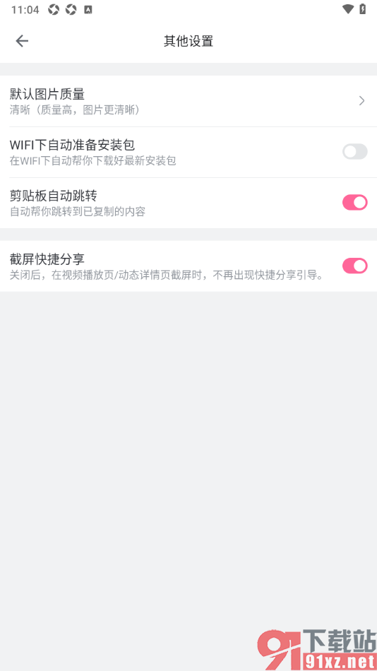 哔哩哔哩手机版设置禁止WiFi下自动下载安装包的方法