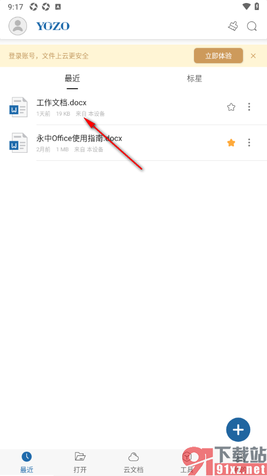 永中office手机版将文档蓝色背景更改为白色的方法