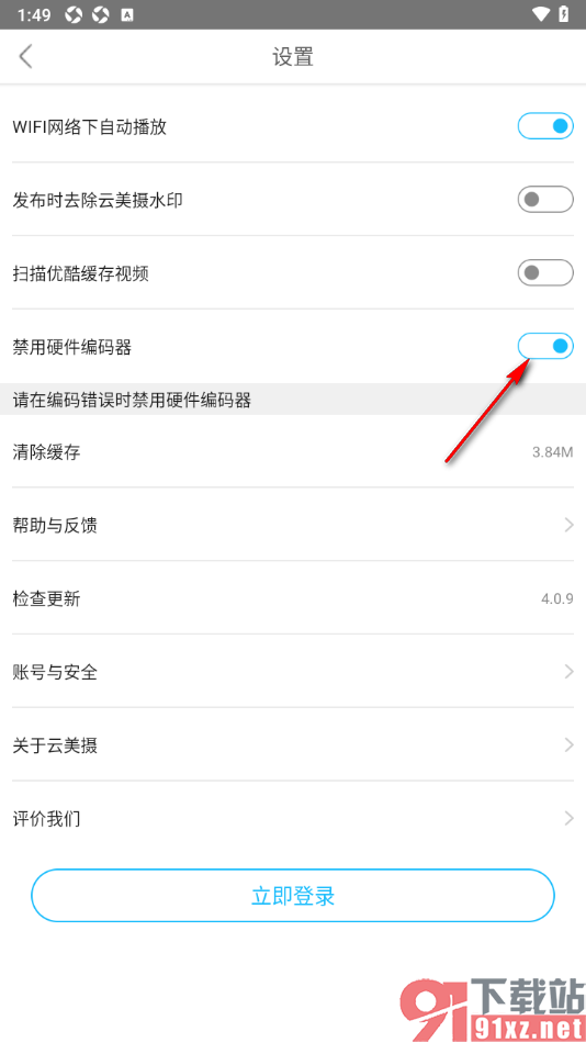 云美摄APP设置禁用硬件编码器的方法
