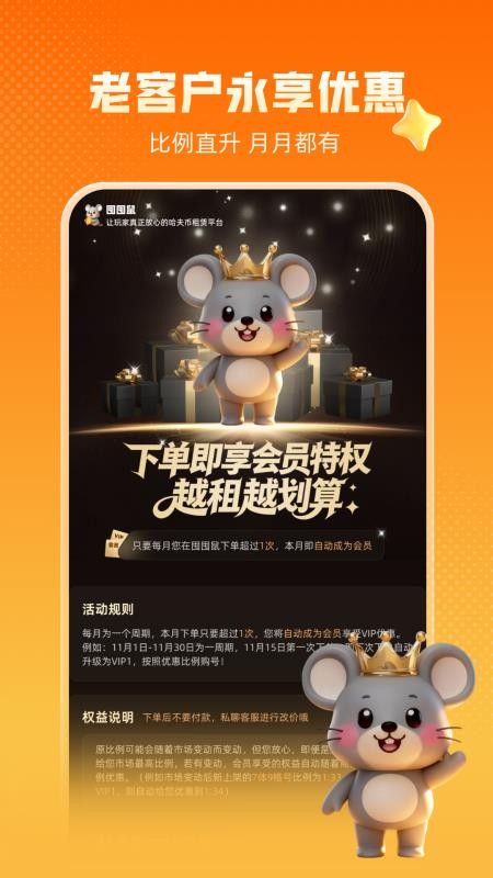 囤囤鼠官网版v1.0.0截图3