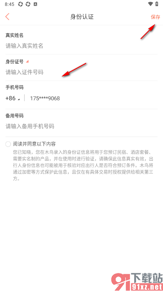 木鸟民宿app进行身份认证的方法