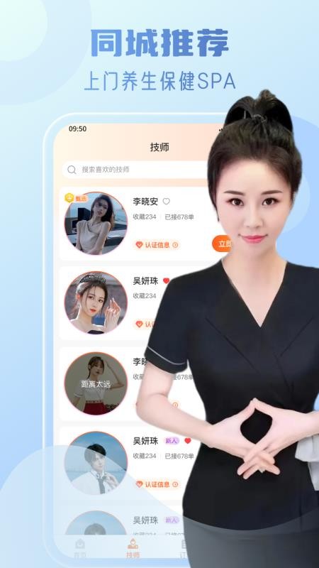 七约到家手机版v1.0.1截图2