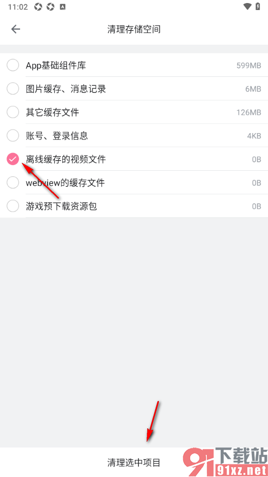 哔哩哔哩手机版一键清理离线缓存的视频文件的方法
