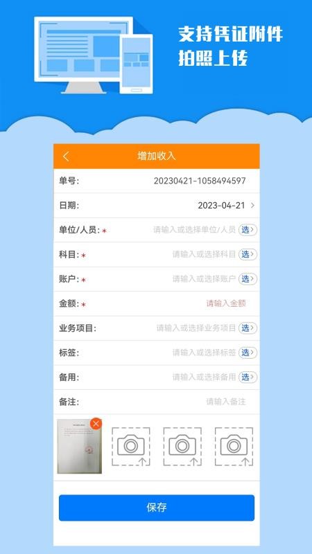 k198收支记账手机版v3.1截图5