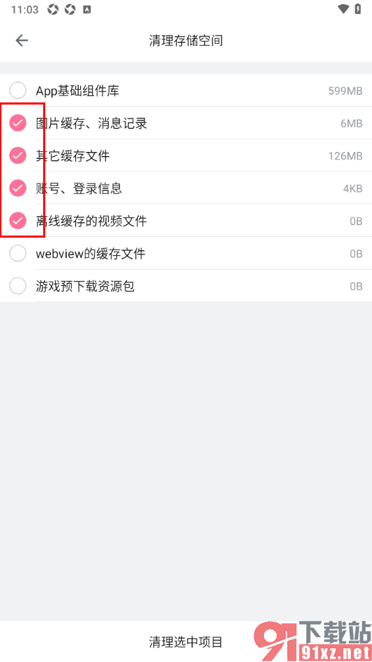 哔哩哔哩手机版一键清理离线缓存的视频文件的方法
