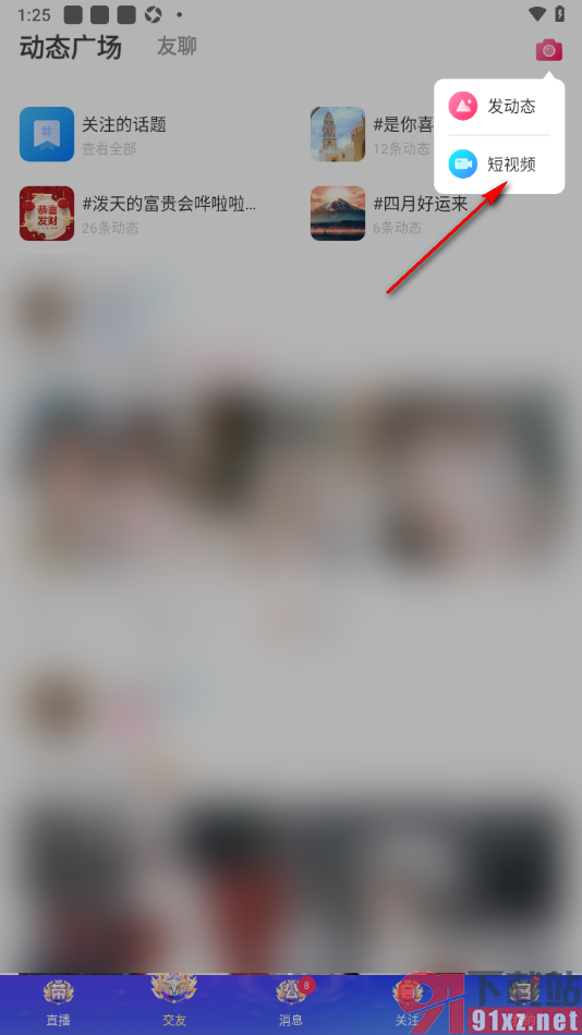 九秀直播APP发布短视频动态的方法