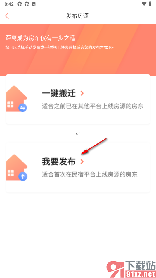 木鸟民宿app设置切换到房东添加房源地址的方法