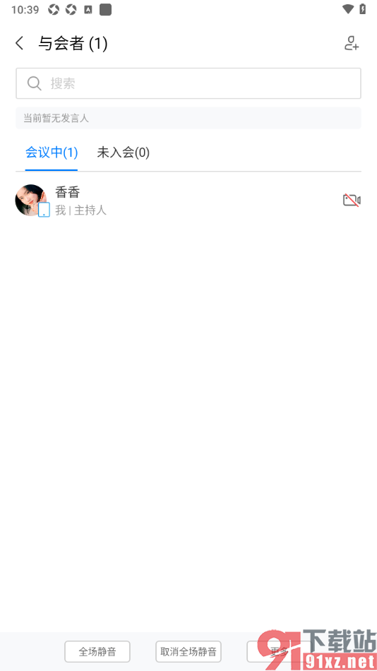 华为云会议APP设置取消会议中全员静音限制的方法