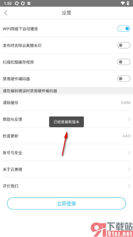 云美摄APP进行检查更新升级的方法