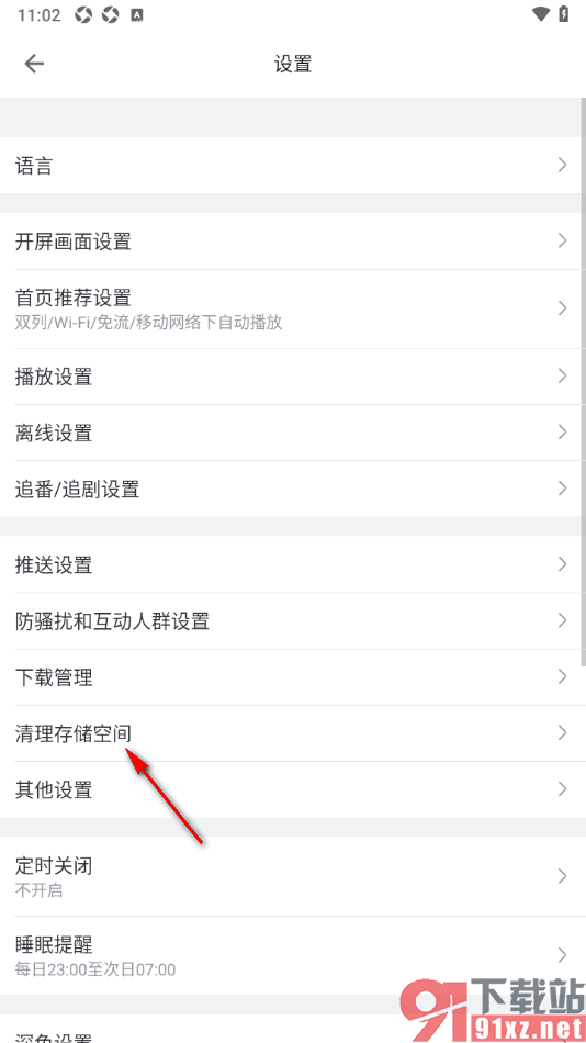 哔哩哔哩手机版一键清理离线缓存的视频文件的方法