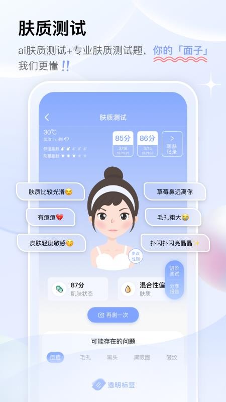 透明标签官网版v1.32.0截图2
