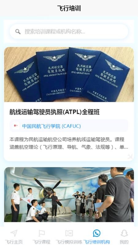 空域通题库v1.0.0截图4