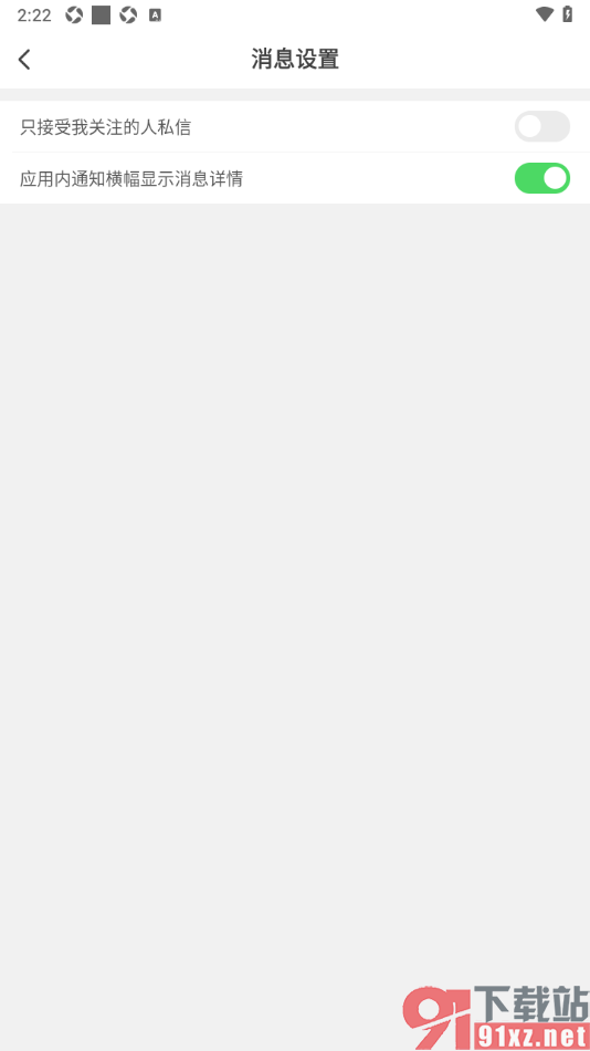 红人直播APP设置关闭仅接受我关注的人私信消息的方法