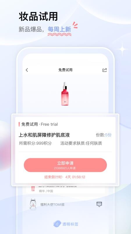 透明标签官网版v1.32.0截图5