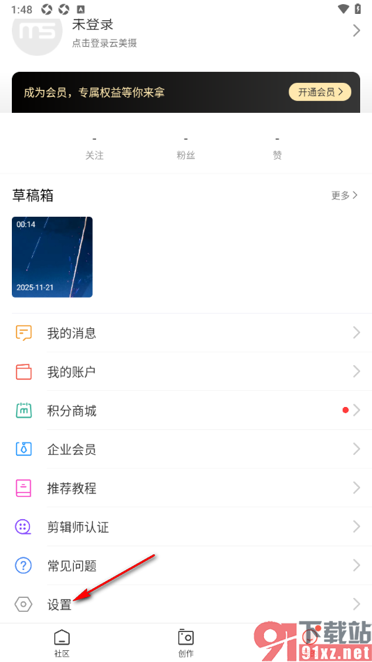 云美摄APP设置启用发布时去除云美摄水印的方法