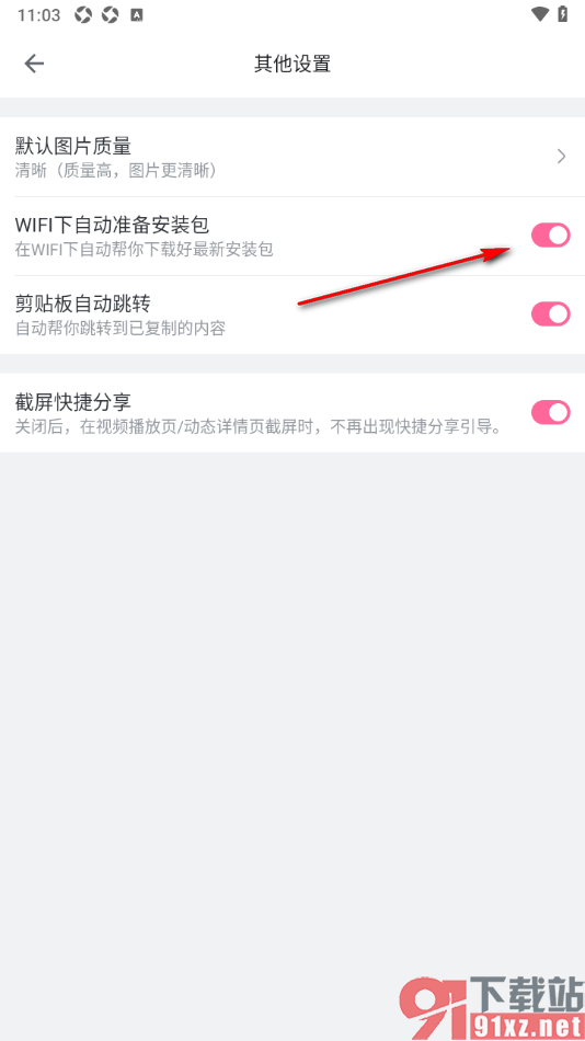 哔哩哔哩手机版设置禁止WiFi下自动下载安装包的方法