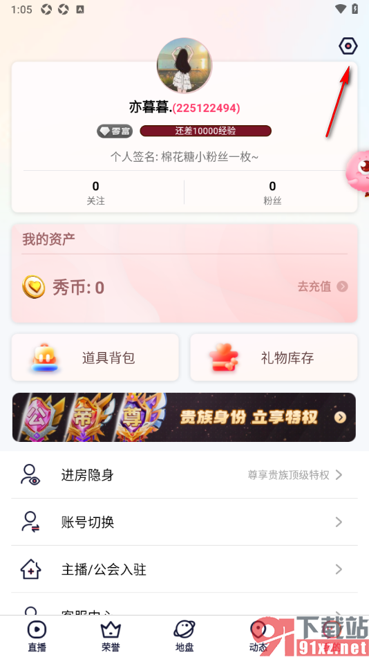 棉花糖直播APP申请注销账号的方法
