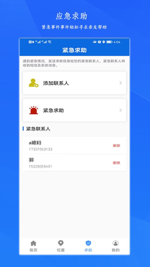 定位轨迹官方版v1.6.1截图2