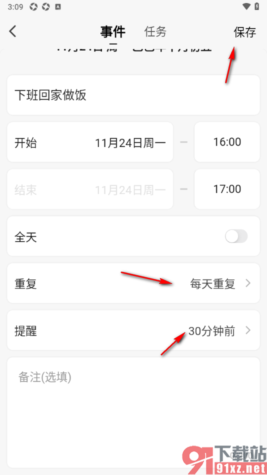 读写笔记app在日历中新建日程事件的方法