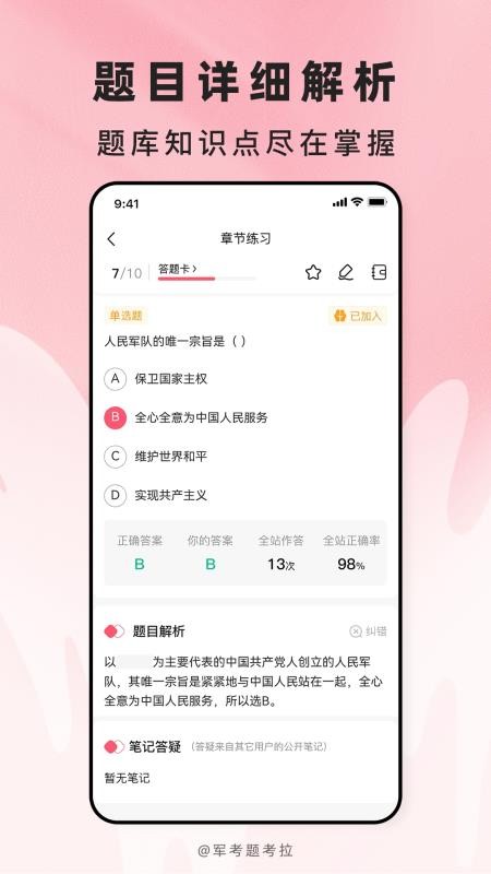 军考题考拉最新版v2.0.6截图3