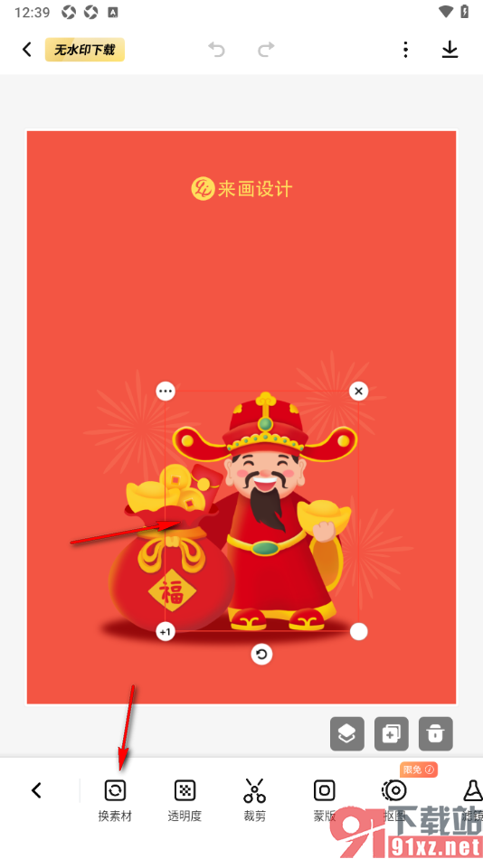 来画APP制作微信红包封面的方法