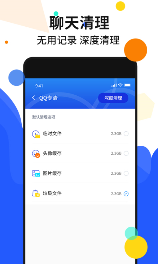 手机加速管家免费版v4.3截图2