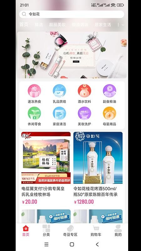 令如花手机版v2.4.0截图1