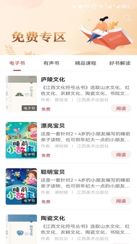 赣鄱书云官方版v1.0.5截图4