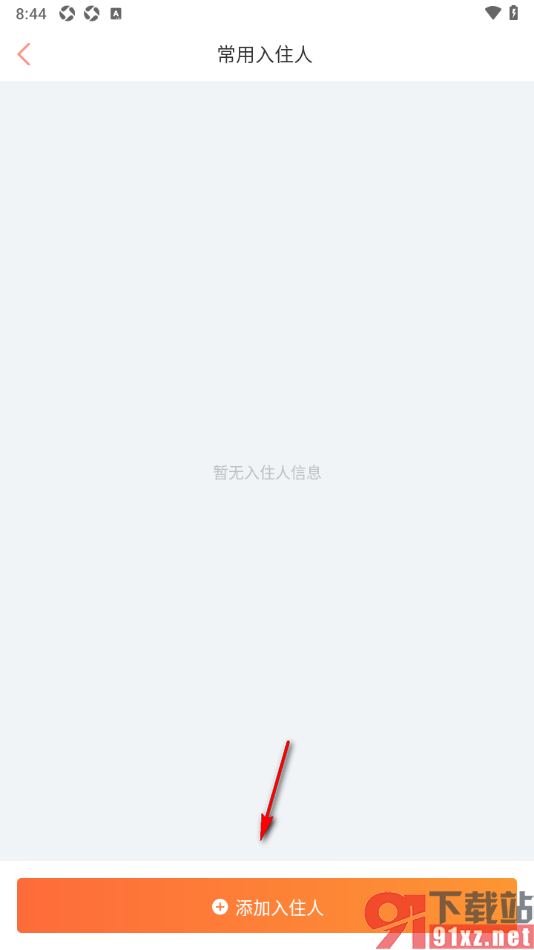 木鸟民宿app添加常用入住人信息的方法